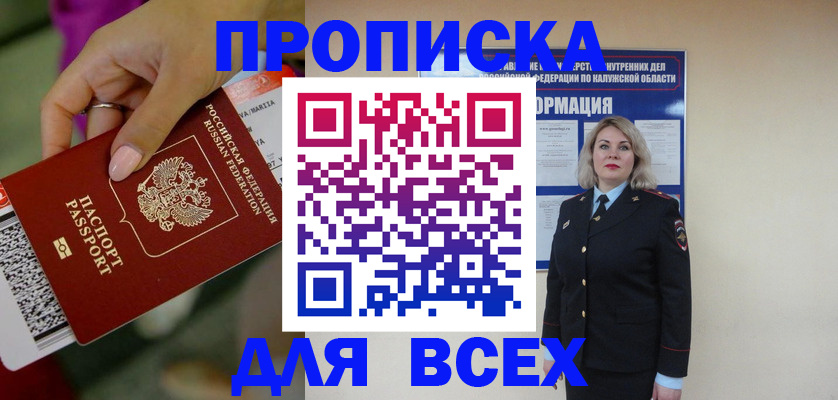 прописка регистрация в Алапаевске