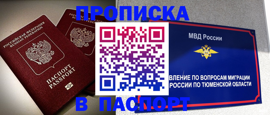 купить прописку в Алапаевске